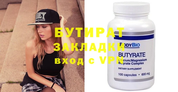 бутират Волосово